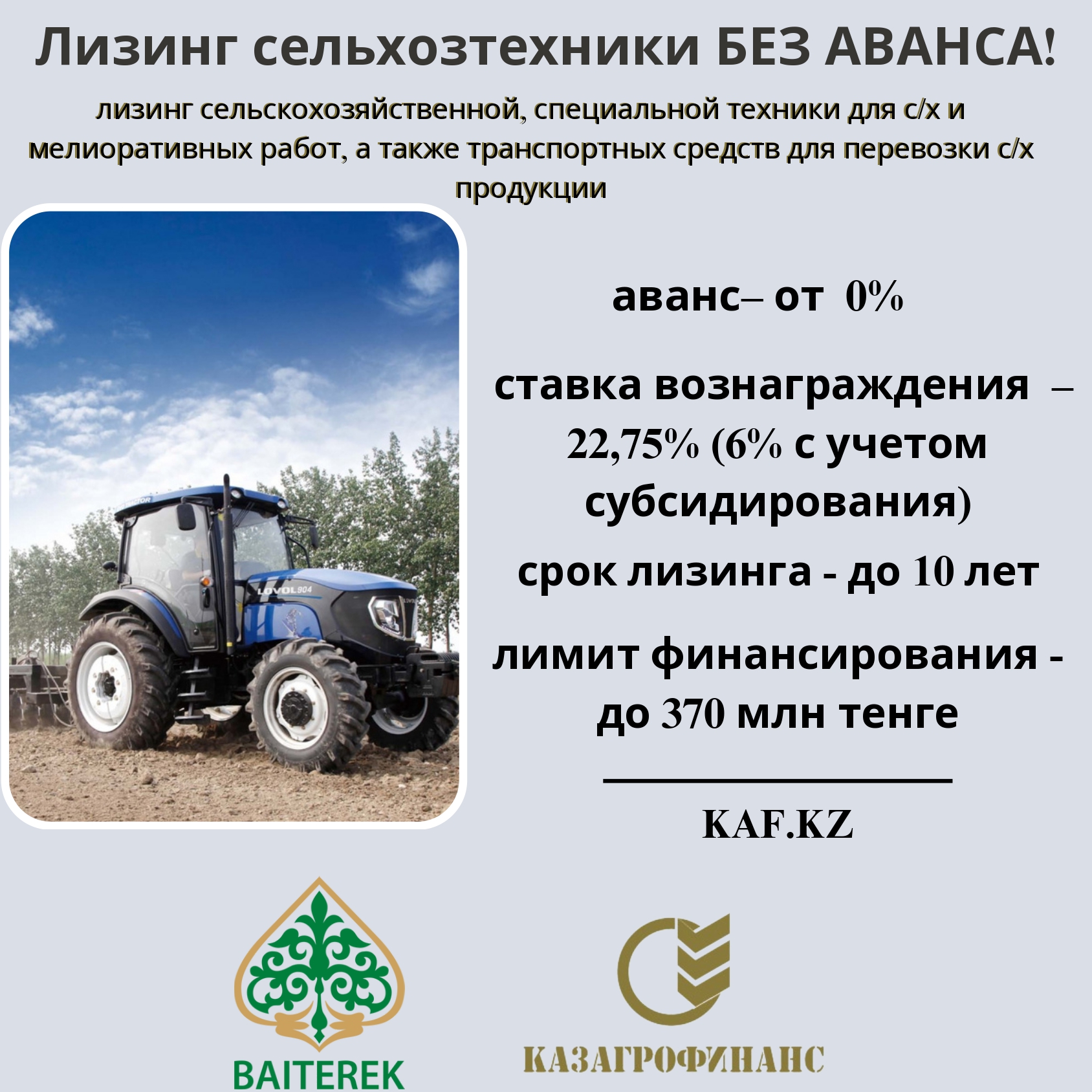 KazAgroFinance launches leasing of agricultural machinery without advance payment