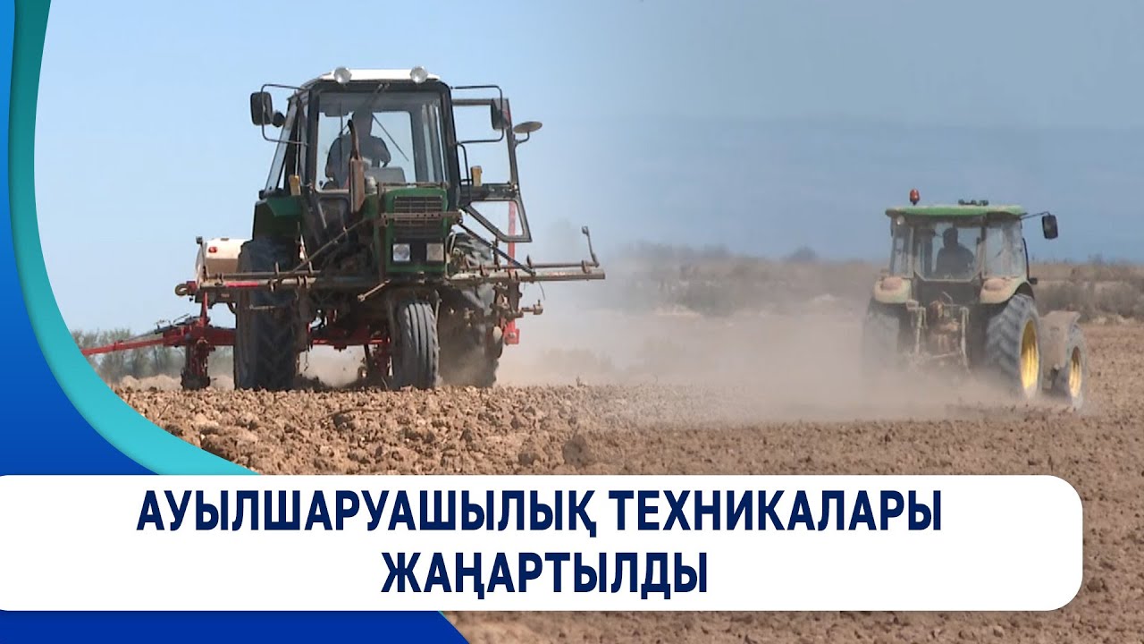 Ауылшаруашылық техникалары жаңартылды