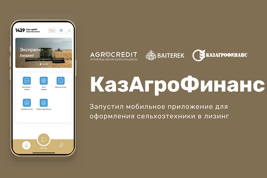 ҚазАгроҚаржы ауыл шаруашылығы техникасының лизингіне арналған қосымшаны іске қосты