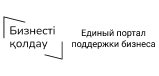 Единый портал поддержки бизнеса