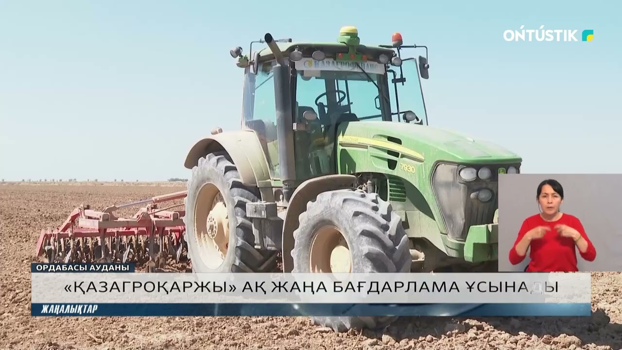«Қазагроқаржы» АҚ жаңа бағдарлама ұсынады
