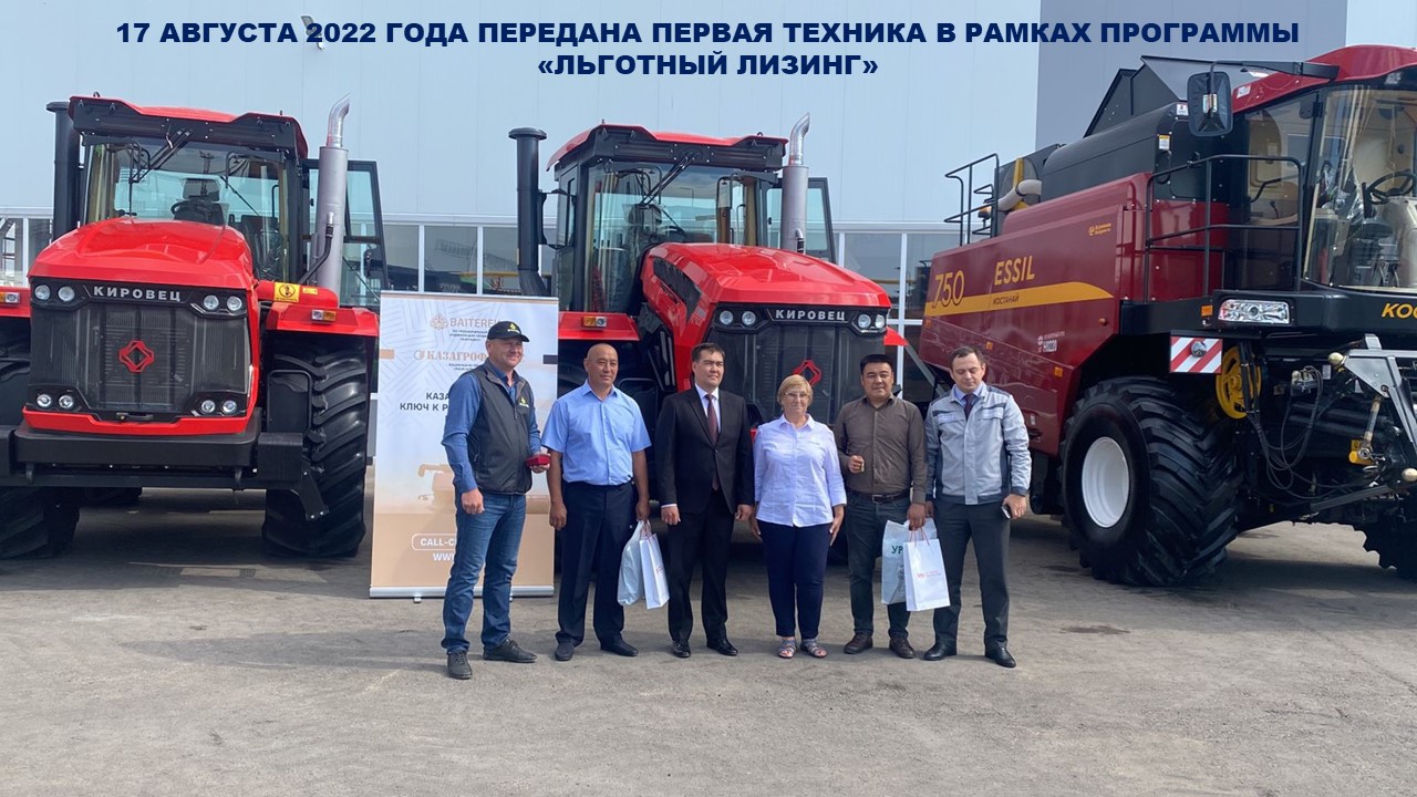 On August 17, 2022, the branch of KazAgroFinance JSC in Kostanay region handed over the first equipment as part of the program "Preferential leasing"