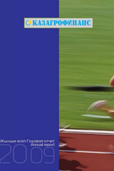 Годовой отчет за 2009 год
