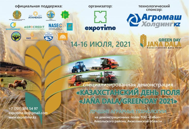Ежегодная специализированная демонстрация «Казахстанский День поля «Jańa Dala/GreenDay 2021»