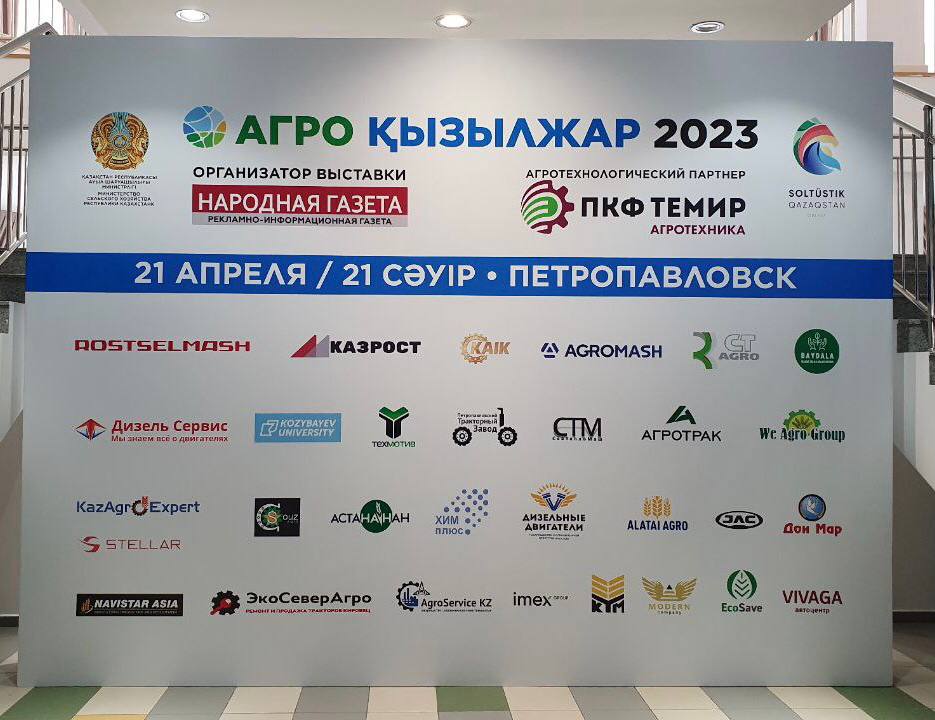 Сегодня АО «КазАгроФинанс» приняло участие в выставке «Агро Кызылжар-2023», которая проходит в городе Петропаловск