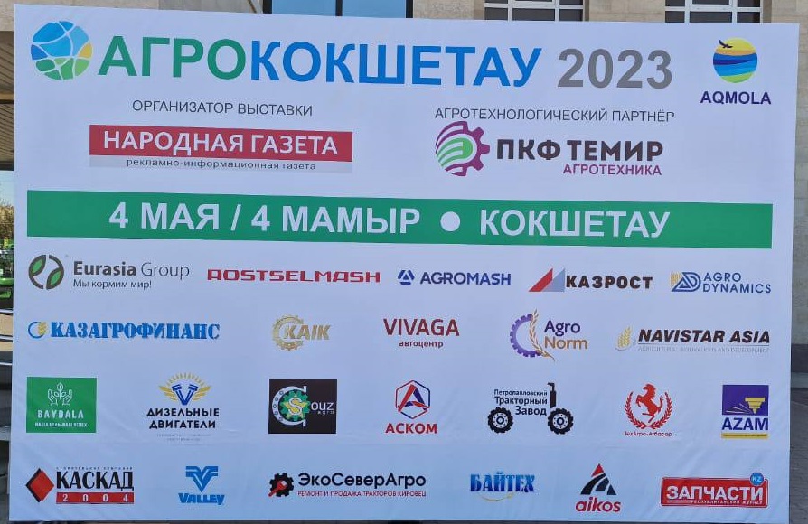 АО «КазАгроФинанс» приняло участие в выставке «Агро Кокшетау 2023»